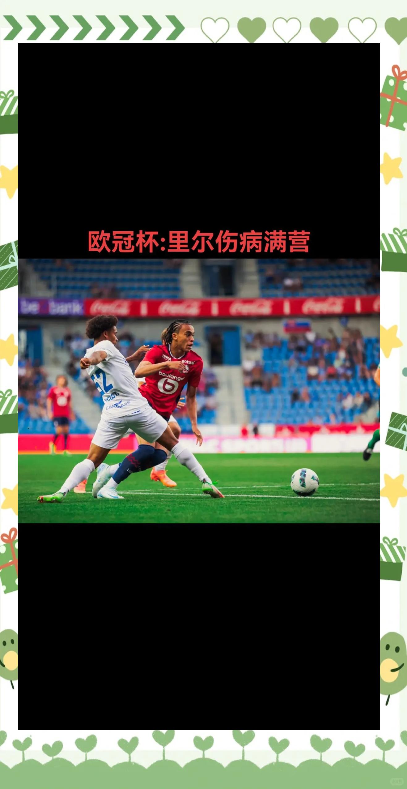 里尔遭遇连败困境，急需调整球队状态