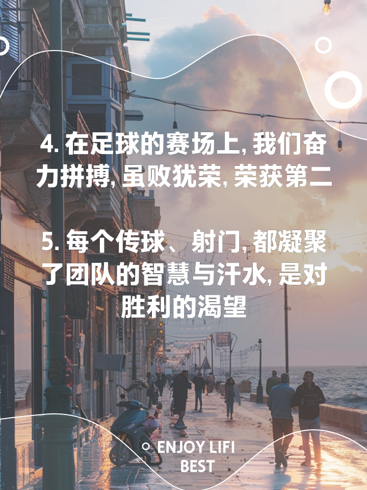 关于纪实足球瞬间：球员奋力拼搏向胜利冲刺的信息