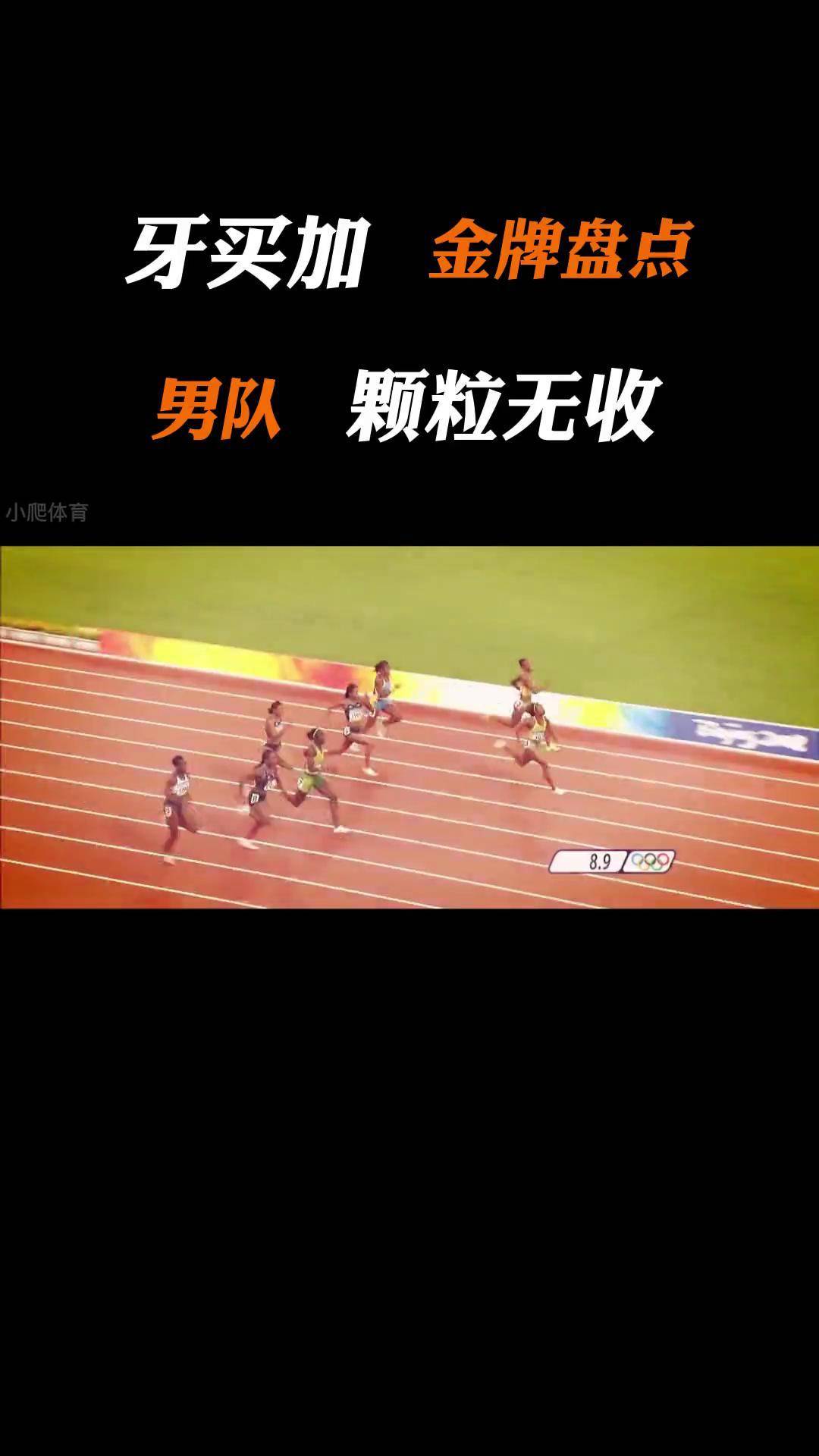 牙买加击败美国获得男子田径胜利的简单介绍