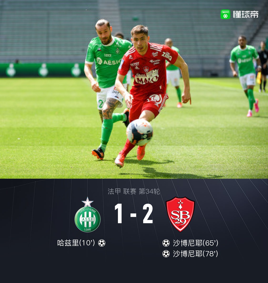 包含圣埃蒂安豪取胜利，积分榜上升的词条