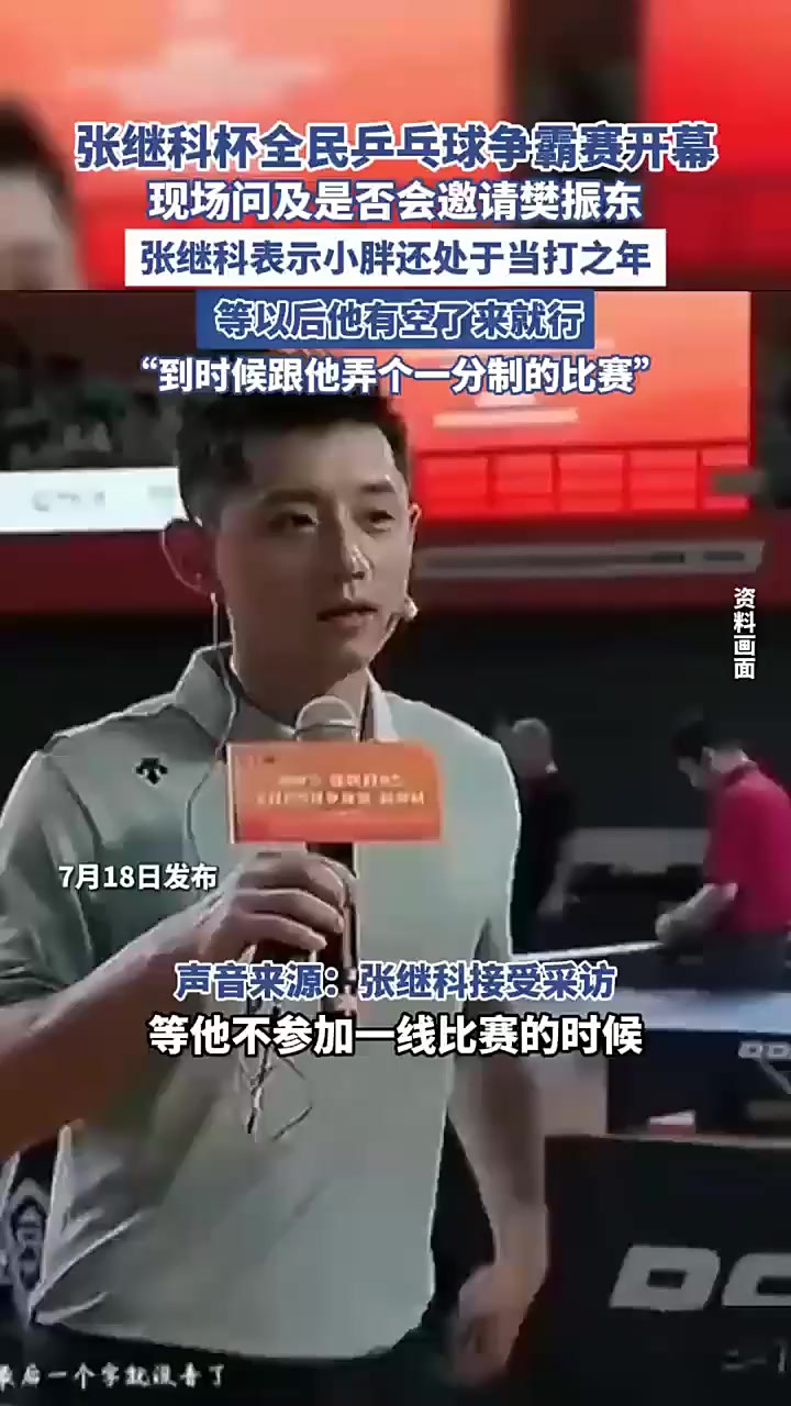 关于英国乒乓球队险胜中国乒乓球队，张继科统治全场的信息