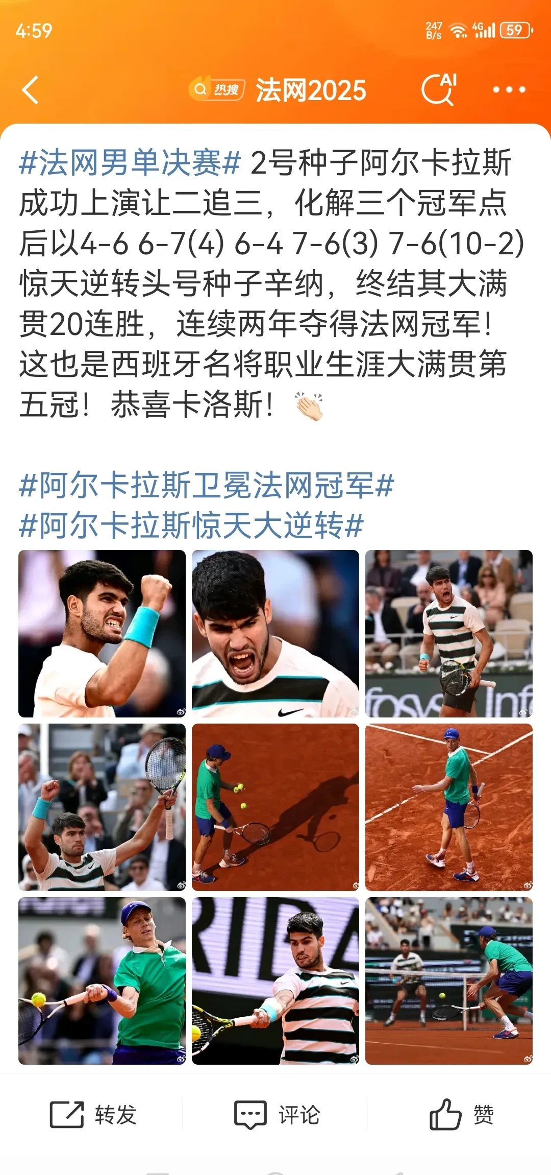 关于西班牙网球队翻盘法国网球队，阿尔卡拉斯制霸全场的信息