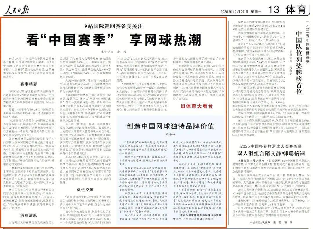 网球官方发布赛后数据，表现引争议的简单介绍